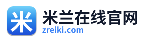 米兰在线官网